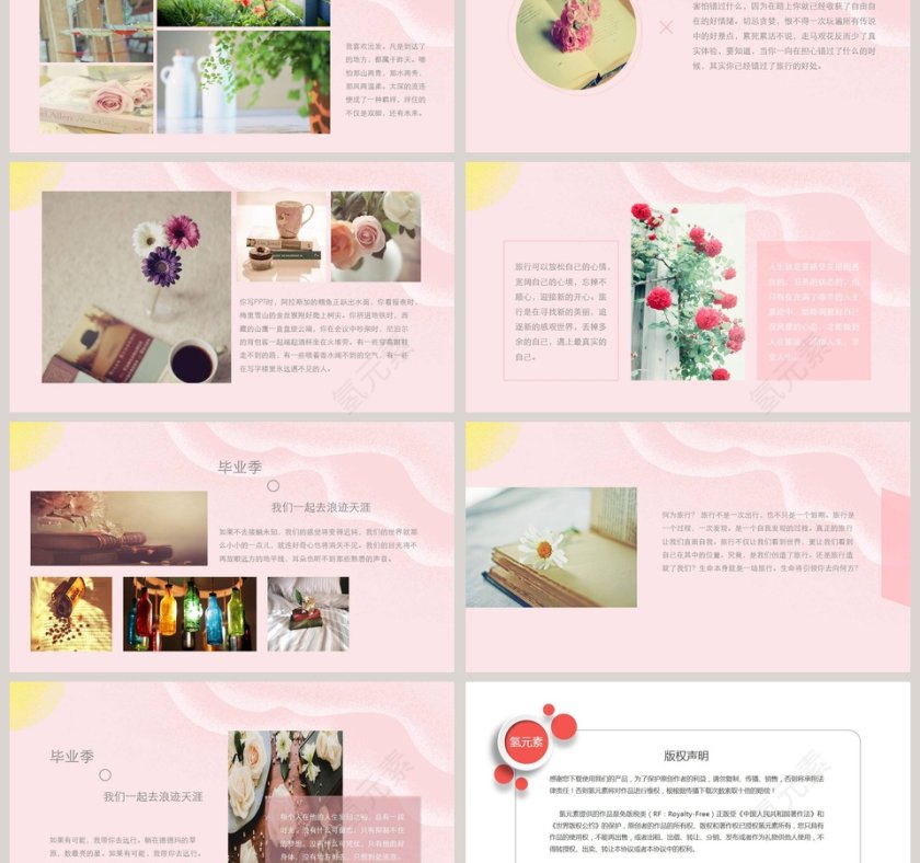 寻找你的诗和远方一起浪迹天涯PPT第3张