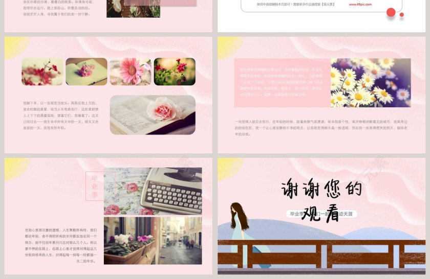 寻找你的诗和远方一起浪迹天涯PPT第4张