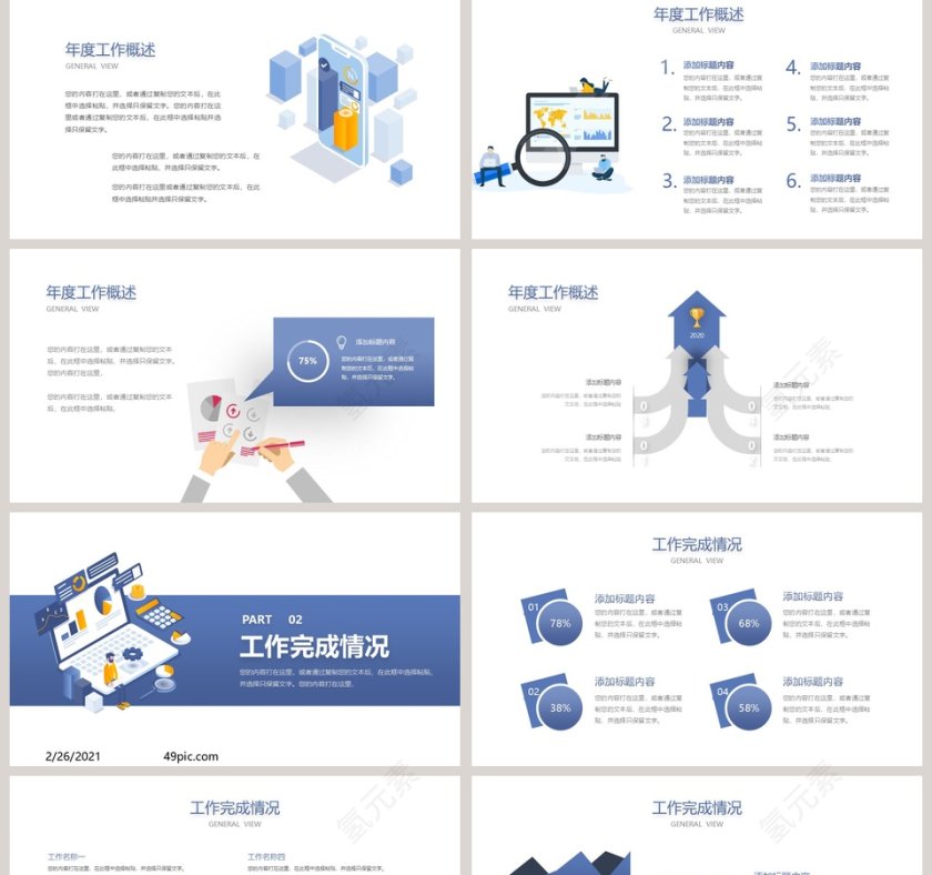 商务大气年终总结汇报PPT模板第2张