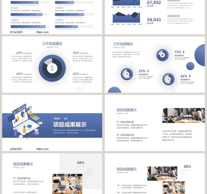 商务大气年终总结汇报PPT模板第3张