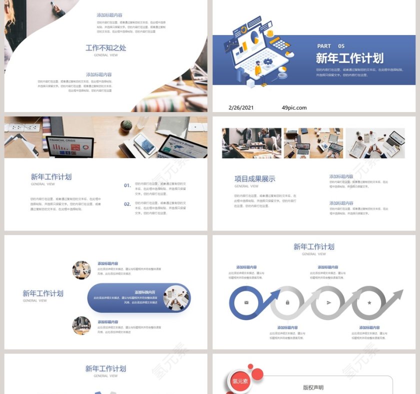 商务大气年终总结汇报PPT模板第5张