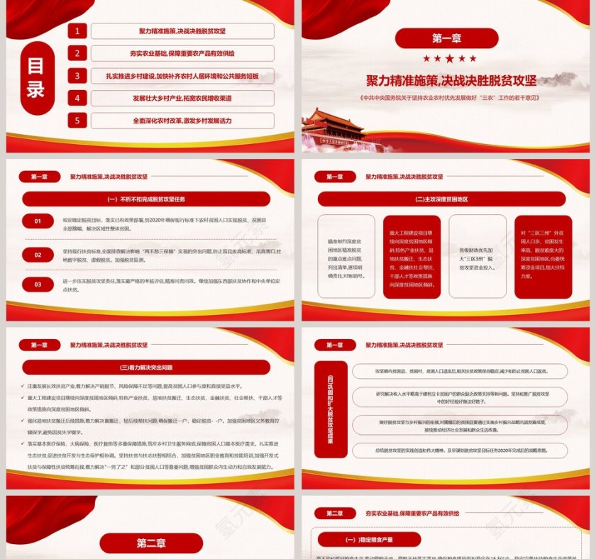 2019中央一号文件坚持农业农村优先发展做好“三农”工作的若干意见第2张