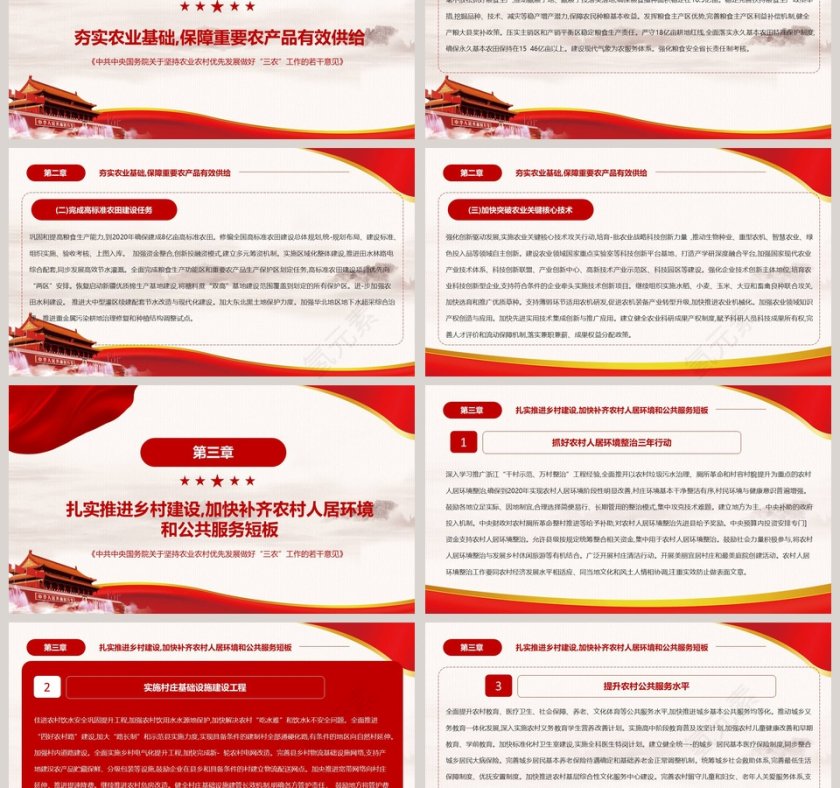 2019中央一号文件坚持农业农村优先发展做好“三农”工作的若干意见第3张