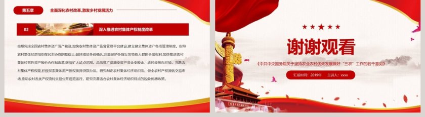 2019中央一号文件坚持农业农村优先发展做好“三农”工作的若干意见第5张