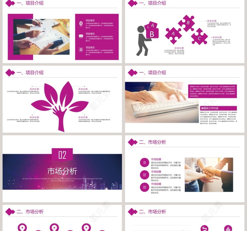 项目商业计划书PPT模板第2张