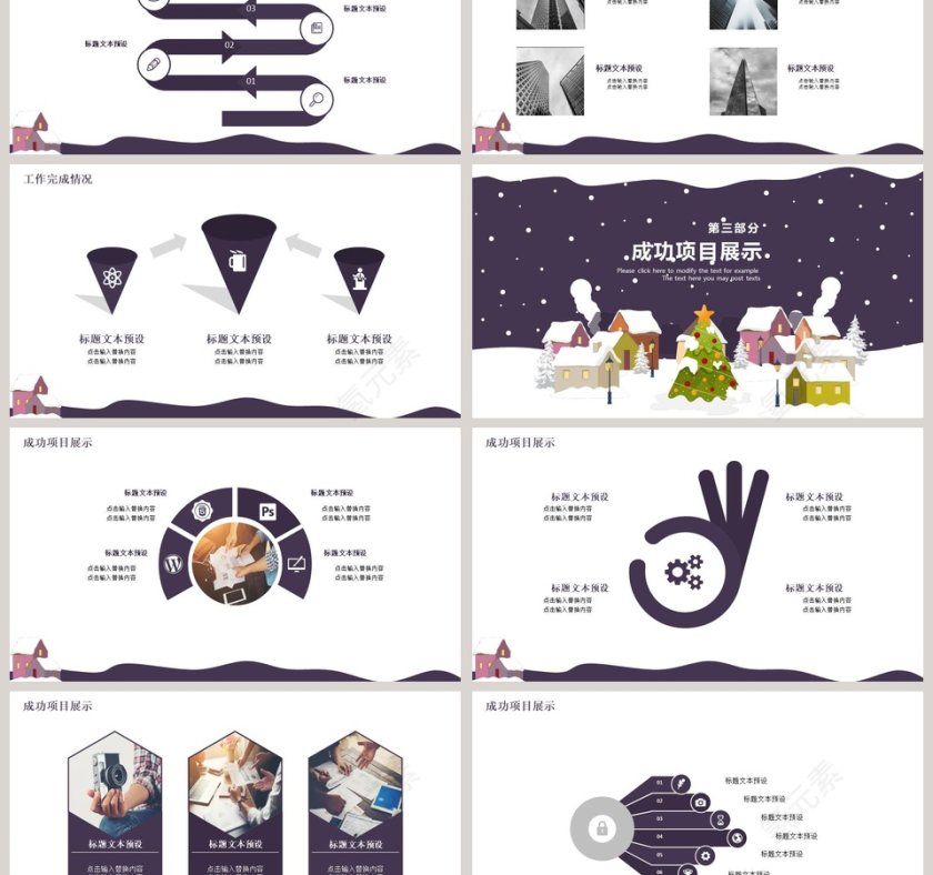 年终工作总结模板冬季冬至PPT第3张