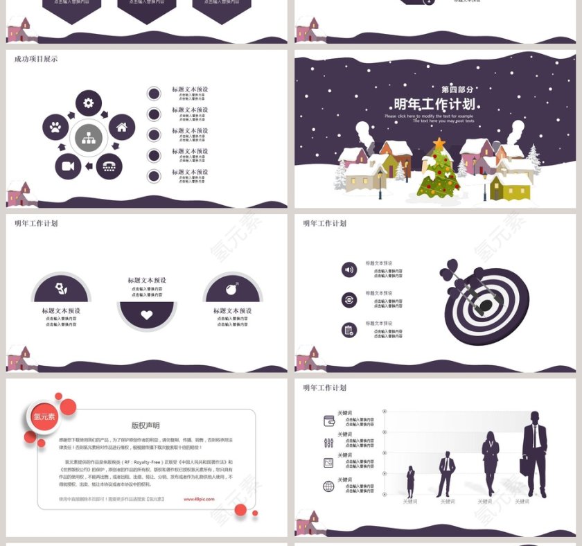 年终工作总结模板冬季冬至PPT第4张