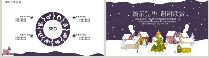 年终工作总结模板冬季冬至PPT第5张