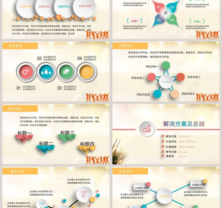 简约清新毕业论文答辩PPT模板第6张