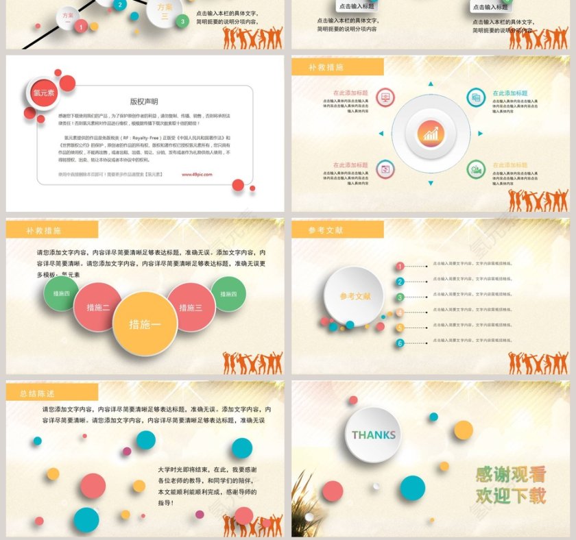 简约清新毕业论文答辩PPT模板第7张