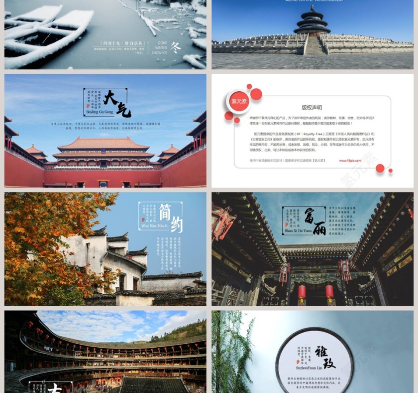 大气水墨山河建筑总结ppt模板第3张