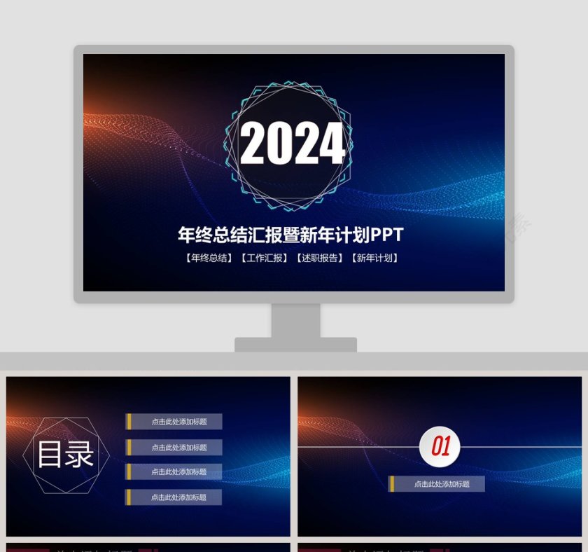 2019年终总结汇报暨新年计划PPT第1张