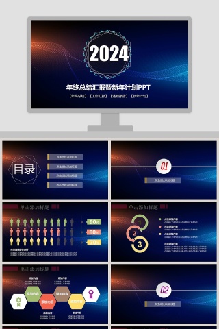 2019年终总结汇报暨新年计划PPT