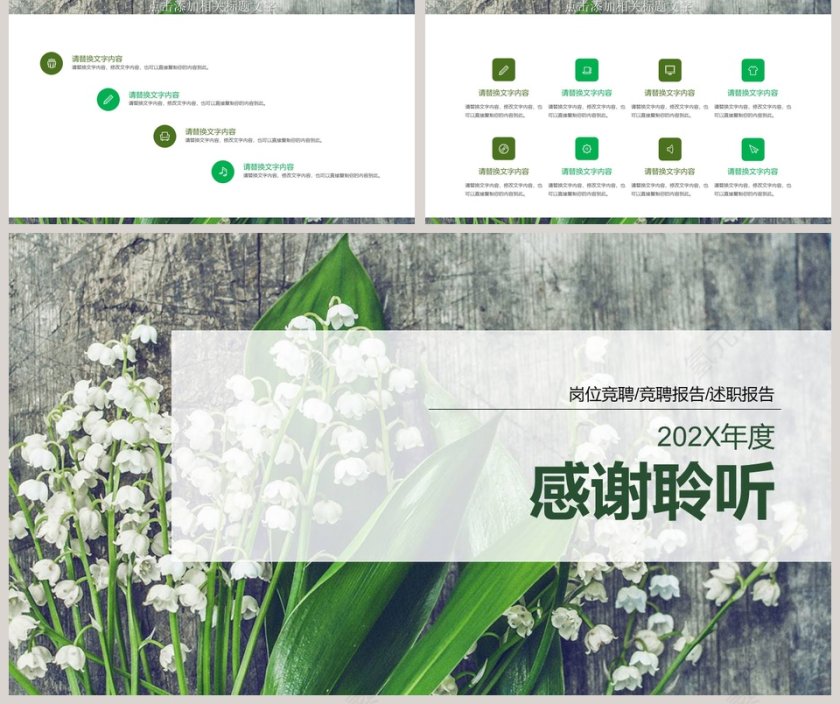 框架完整岗位竞聘PPT模板第5张