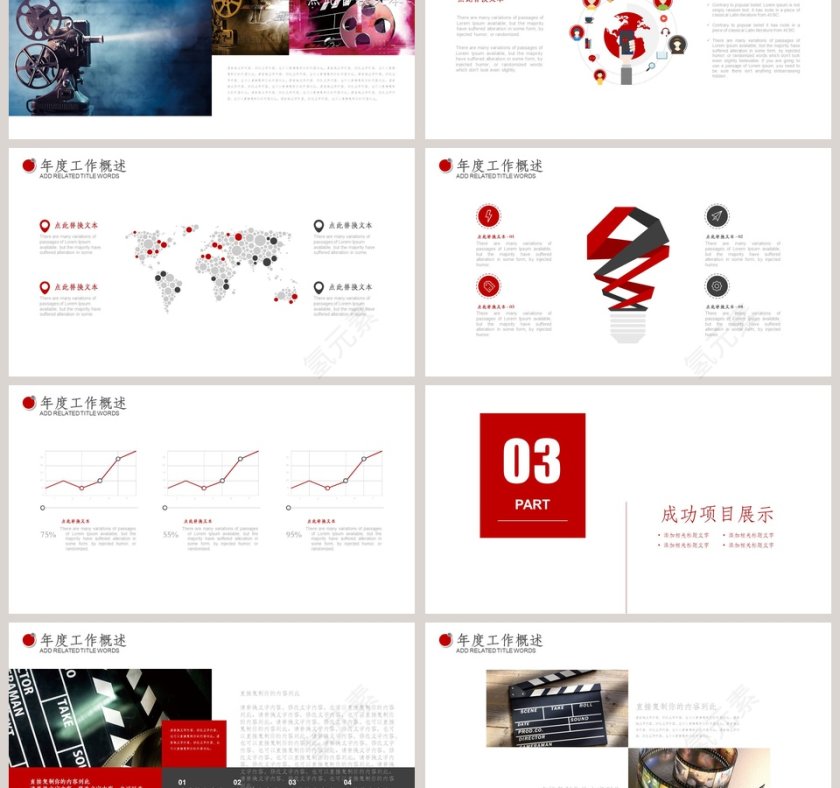 电影影视媒体传媒行业ppt模板第3张