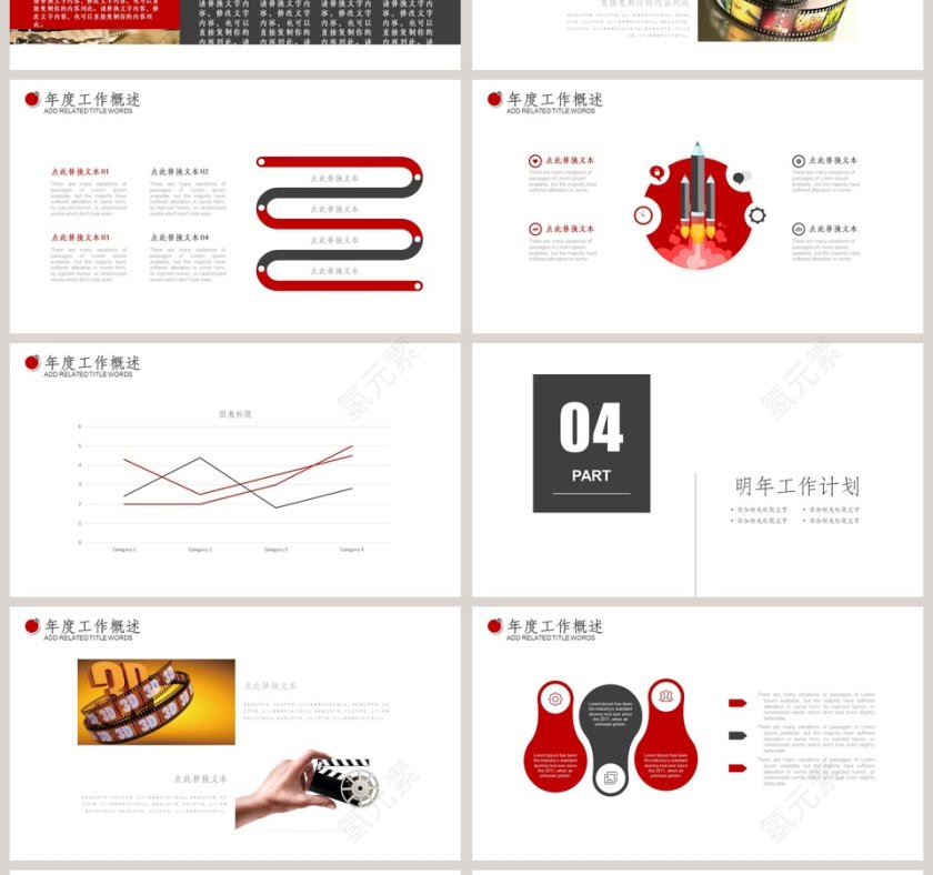 电影影视媒体传媒行业ppt模板第4张
