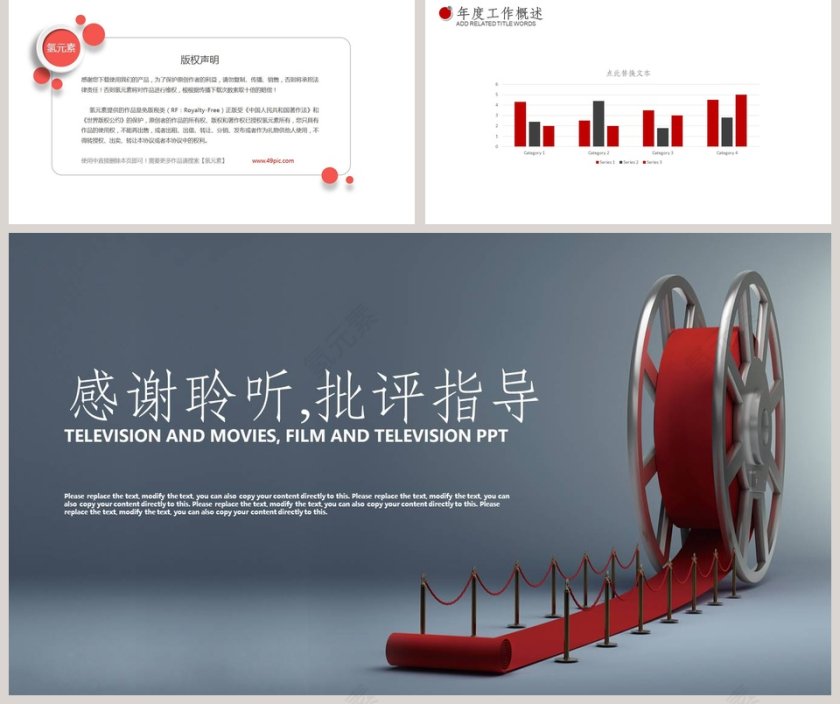 电影影视媒体传媒行业ppt模板第5张