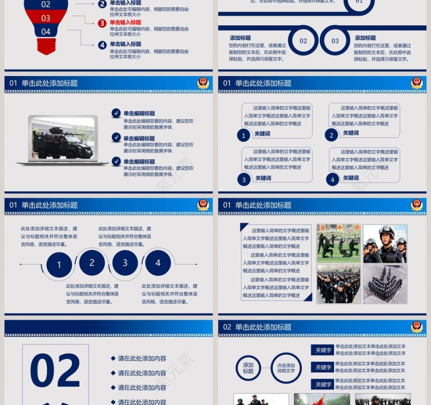 公安队伍建设情况专题汇报公安PPT第3张