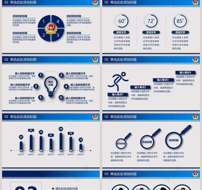 公安队伍建设情况专题汇报公安PPT第5张
