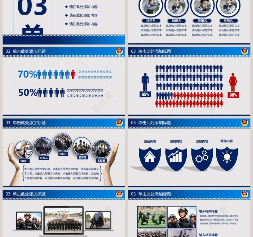 公安队伍建设情况专题汇报公安PPT第6张