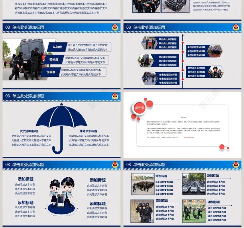 公安队伍建设情况专题汇报公安PPT第7张