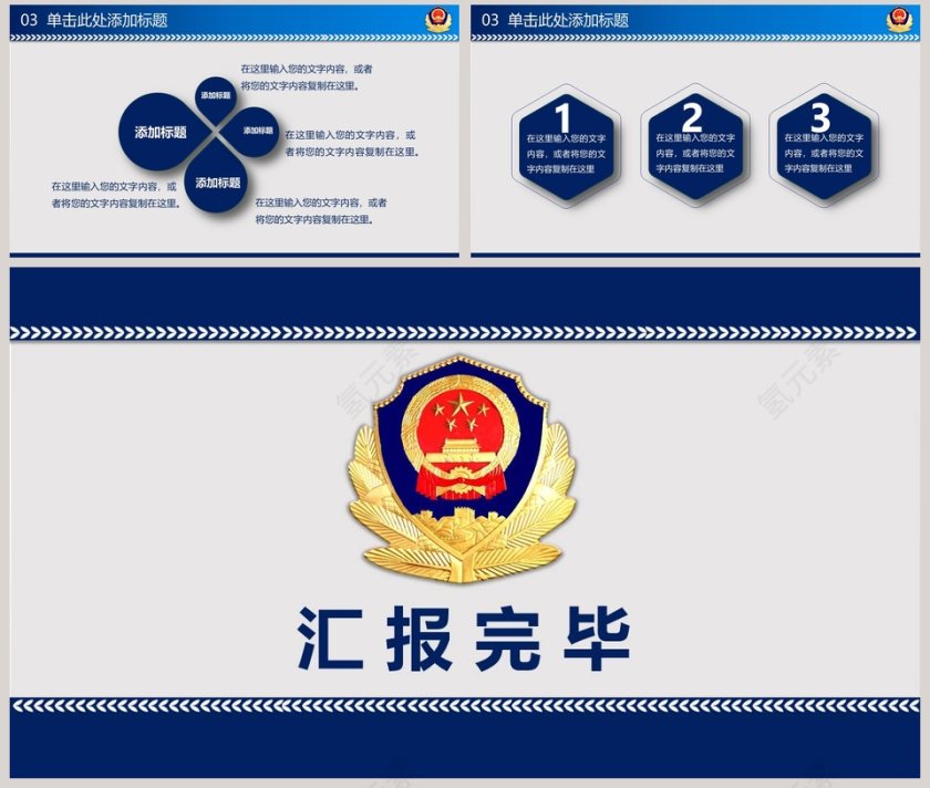 公安队伍建设情况专题汇报公安PPT第8张