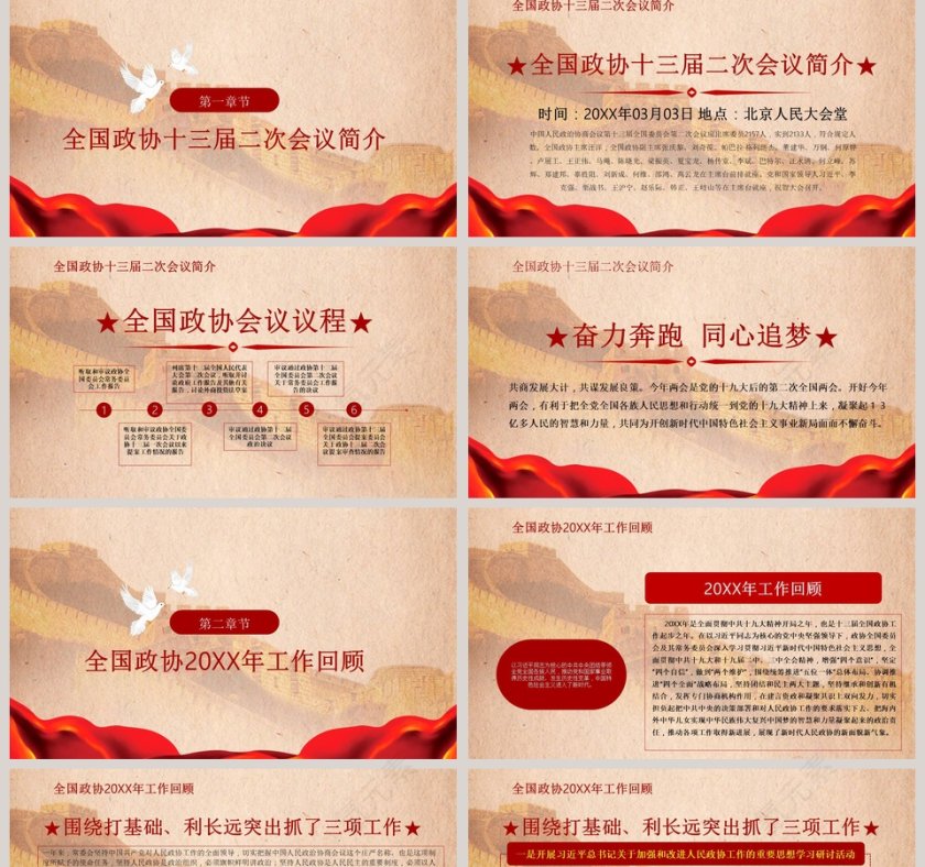 2019年全国常委会工作报告第2张