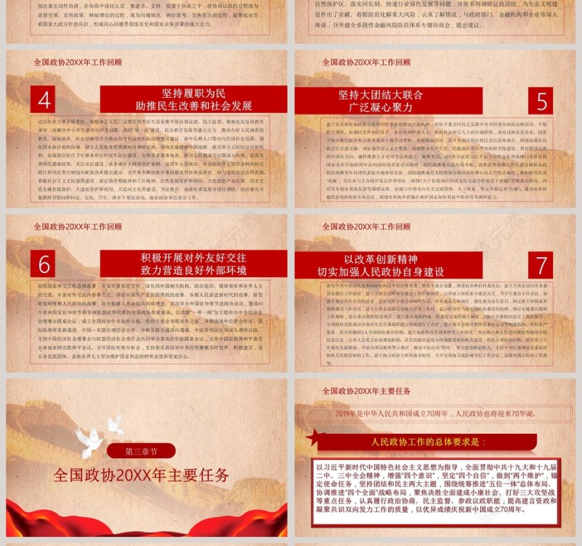 2019年全国常委会工作报告第4张