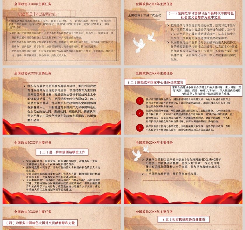 2019年全国常委会工作报告第5张