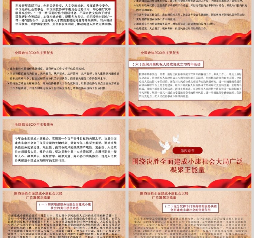 2019年全国常委会工作报告第6张