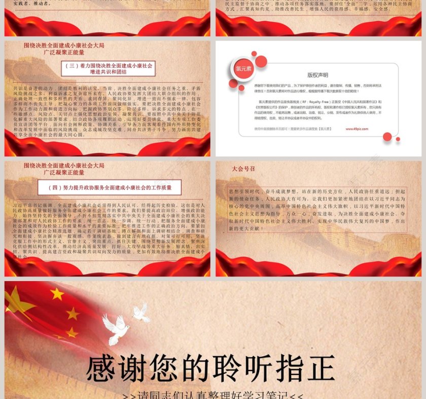 2019年全国常委会工作报告第7张