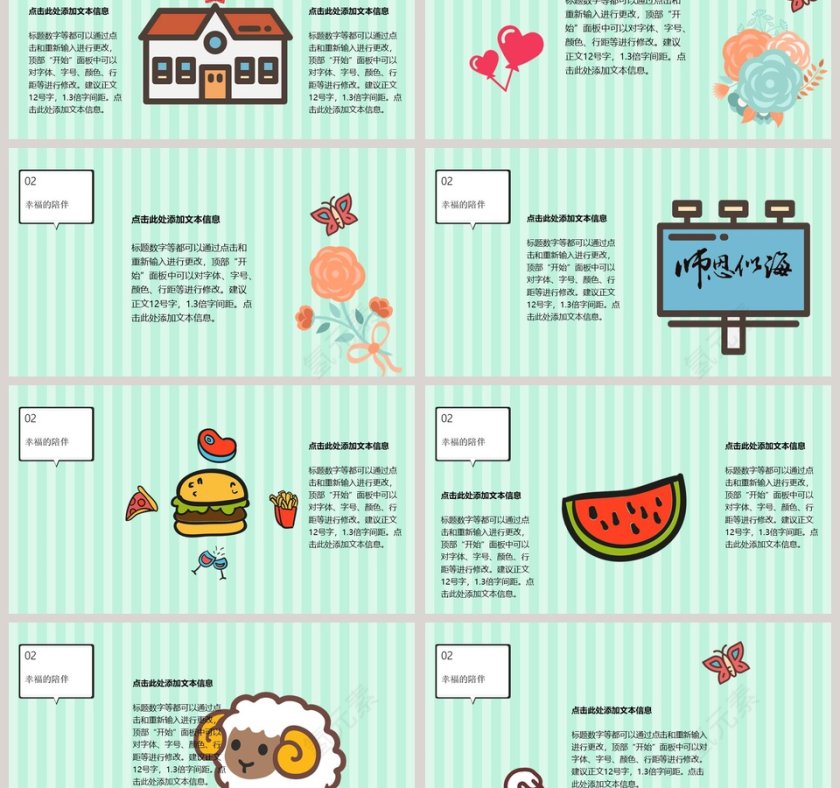 教师节节日PPT第3张