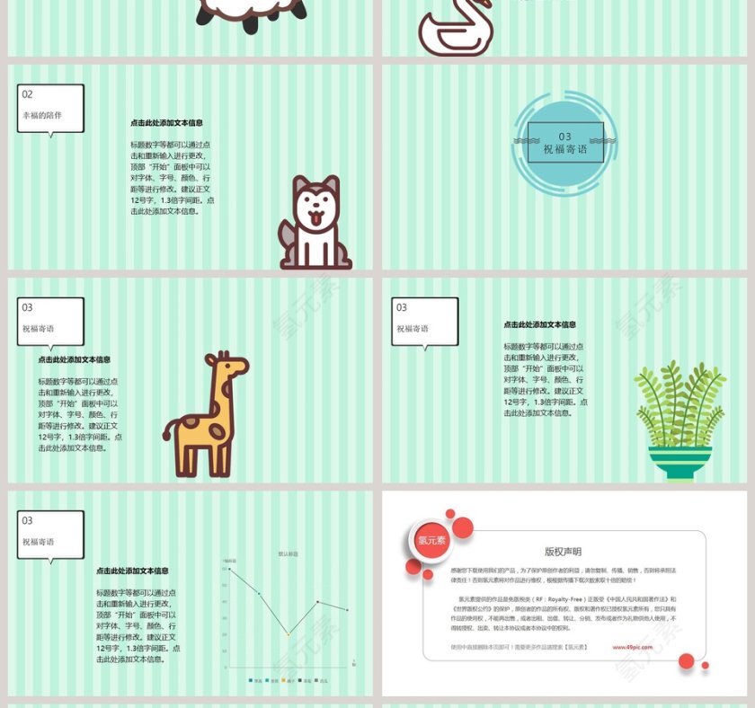 教师节节日PPT第4张