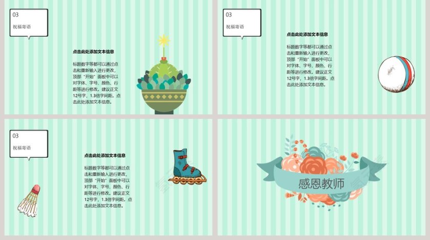 教师节节日PPT第5张