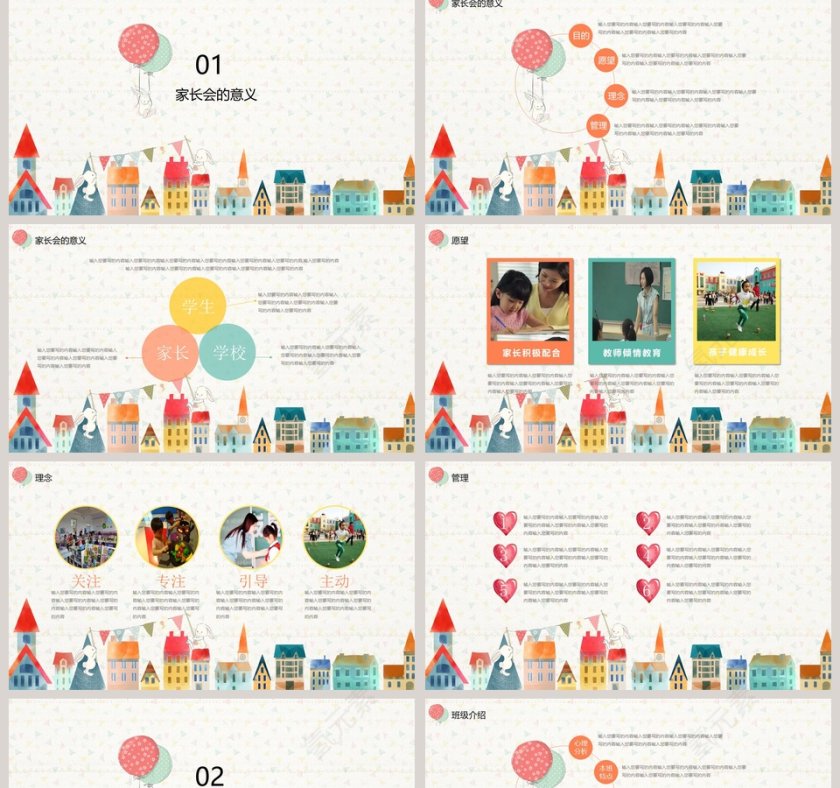 幼儿园家长会PPT模板期末家长会PPT第2张