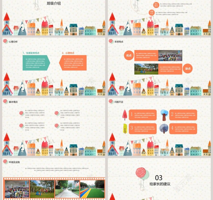 幼儿园家长会PPT模板期末家长会PPT第3张