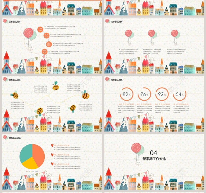 幼儿园家长会PPT模板期末家长会PPT第4张
