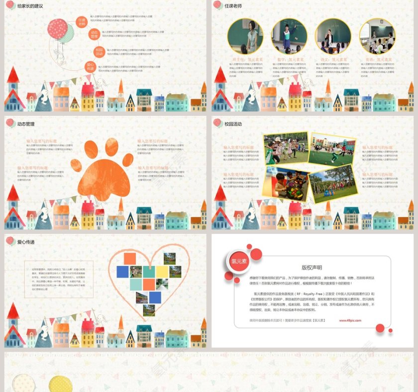 幼儿园家长会PPT模板期末家长会PPT第5张