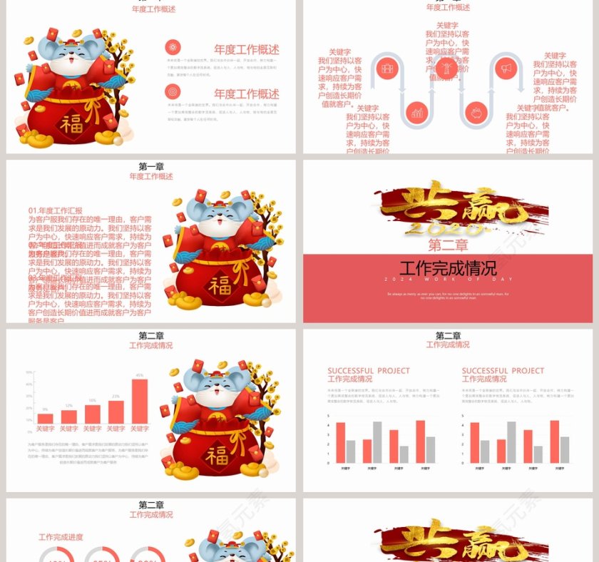 简约清新年年终总结PPT模板第2张