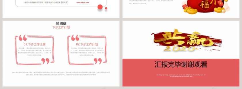 简约清新年年终总结PPT模板第4张