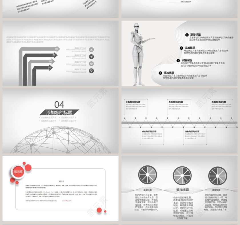 高科技人工智能模板互联网科技PPT模板第4张
