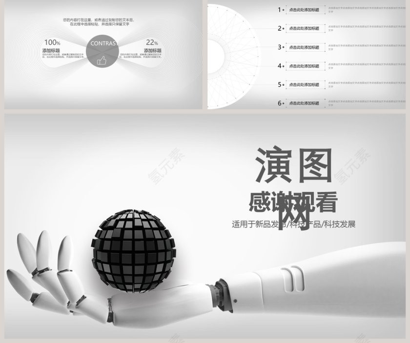 高科技人工智能模板互联网科技PPT模板第5张