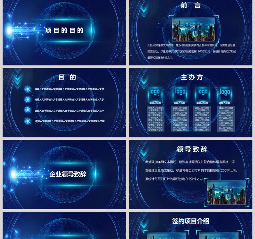 启动仪式PPT模板 第2张