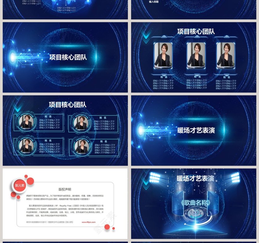 启动仪式PPT模板 第4张