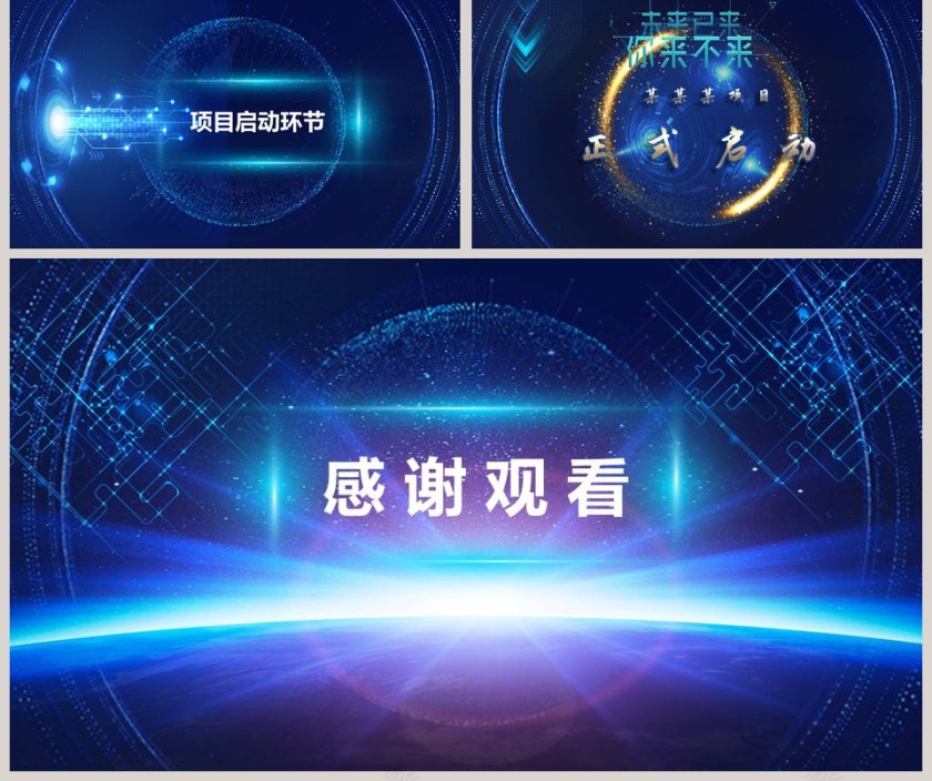 启动仪式PPT模板 第5张