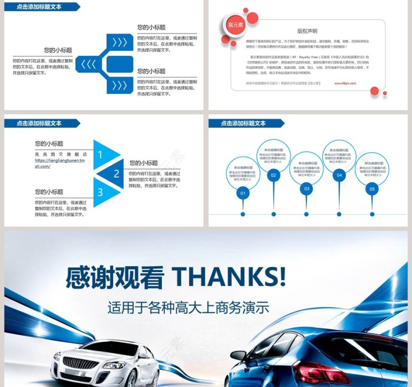 汽车销售动态PPT模板第5张