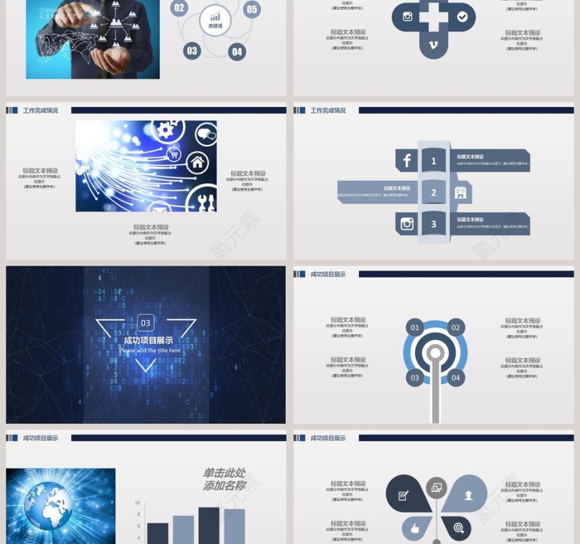 信息技术部工作总结PPT模板第3张