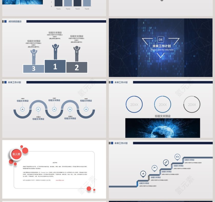 信息技术部工作总结PPT模板第4张
