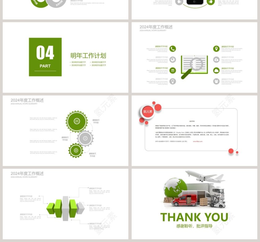 物流快递运输交通PPT第4张