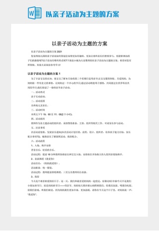 以亲子活动为主题的方案